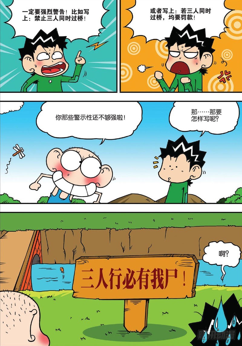 《朱斌漫画精选集》第134回 第8页