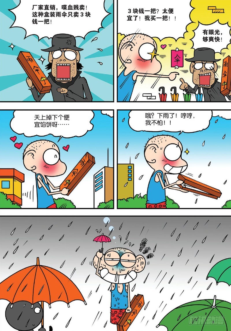 《朱斌漫画精选集》第134回 第9页