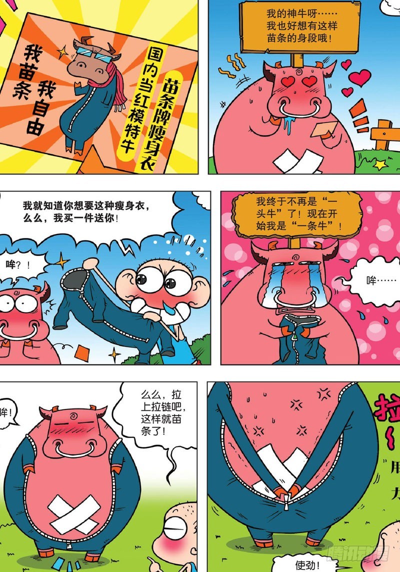 《朱斌漫画精选集》第132回 第10页