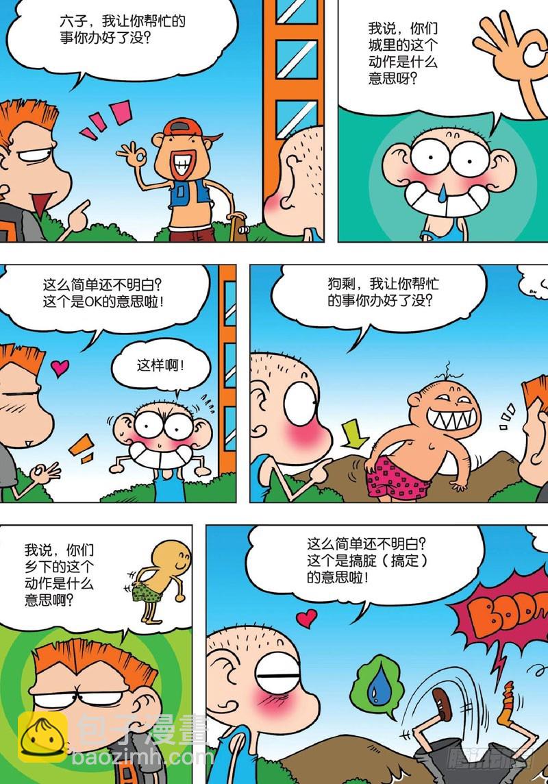 《朱斌漫画精选集》第132回 第12页
