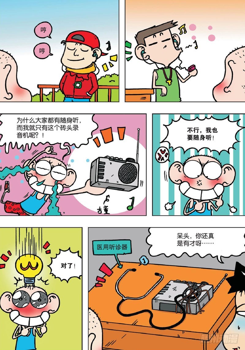 《朱斌漫画精选集》第132回 第13页