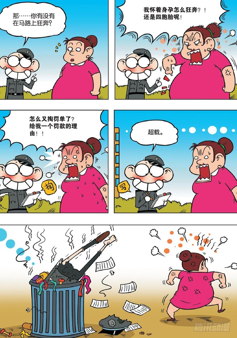 《朱斌漫画精选集》第132回 第15页