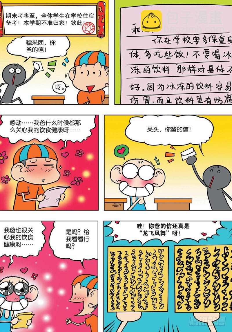 《朱斌漫画精选集》第132回 第16页