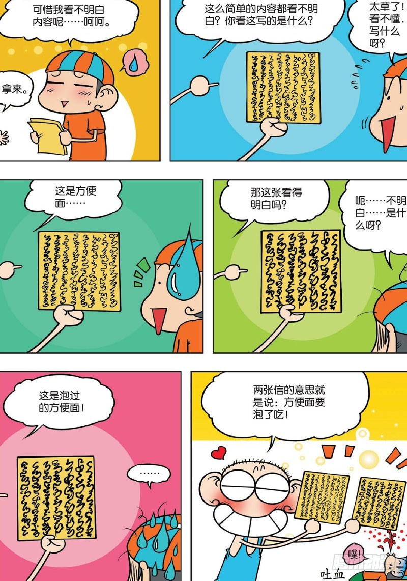《朱斌漫画精选集》第132回 第17页