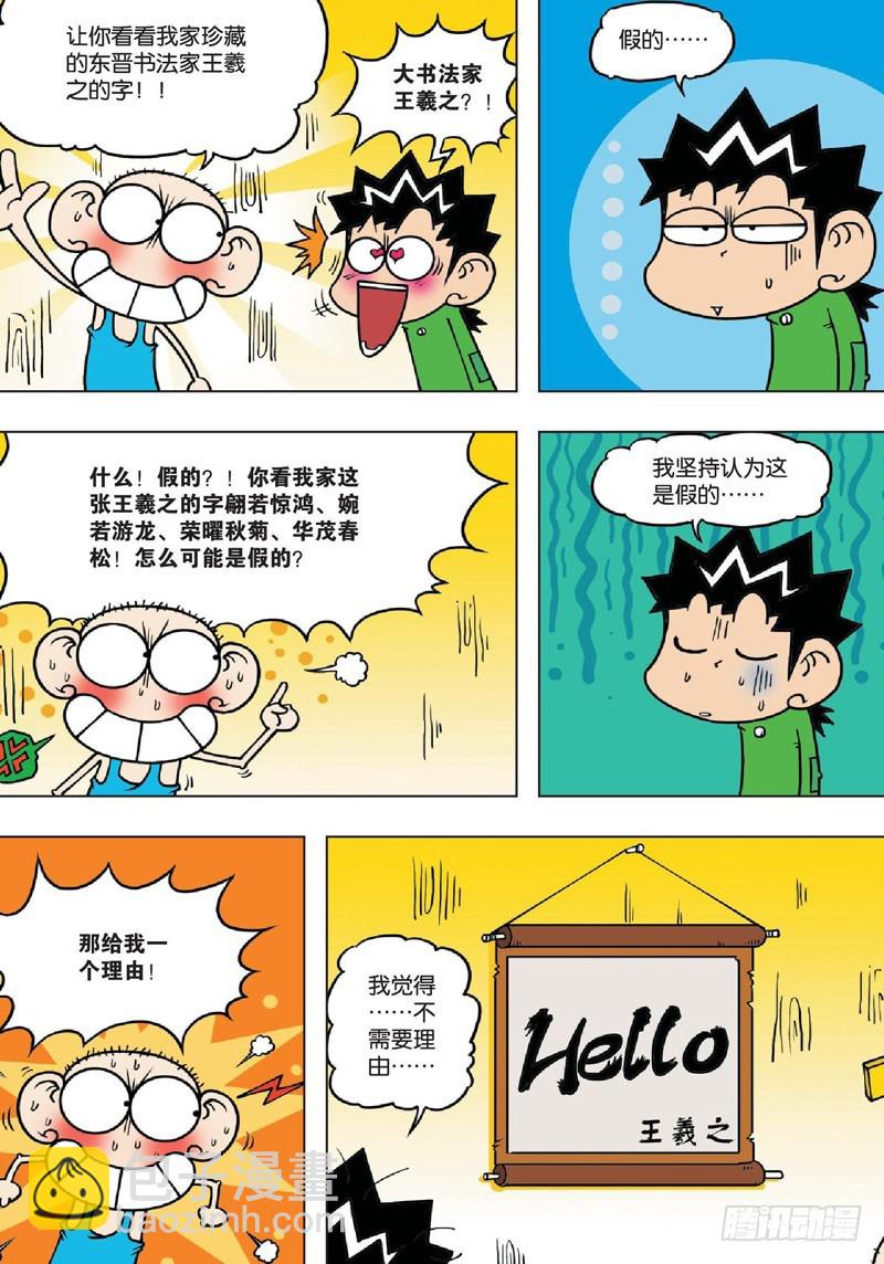 《朱斌漫画精选集》第132回 第18页