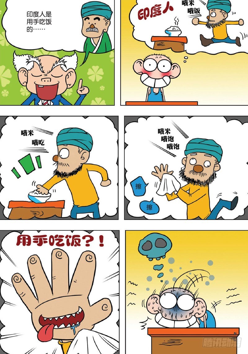 《朱斌漫画精选集》第132回 第1页