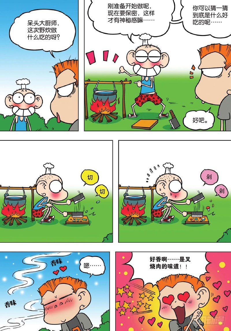 《朱斌漫画精选集》第132回 第2页