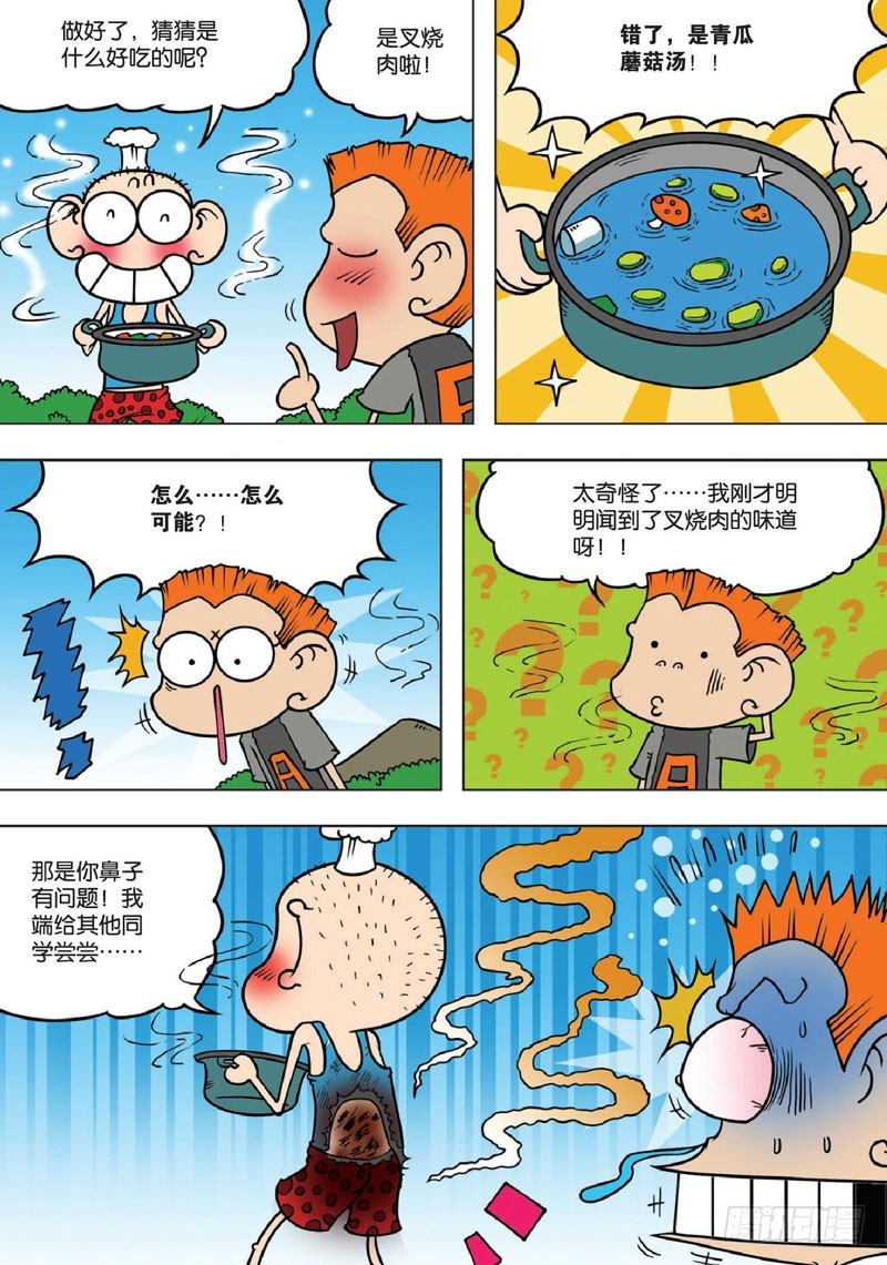 《朱斌漫画精选集》第132回 第3页