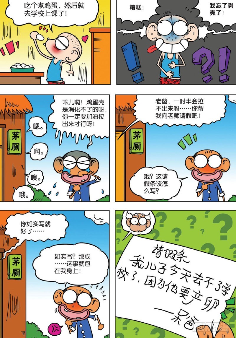《朱斌漫画精选集》第132回 第4页