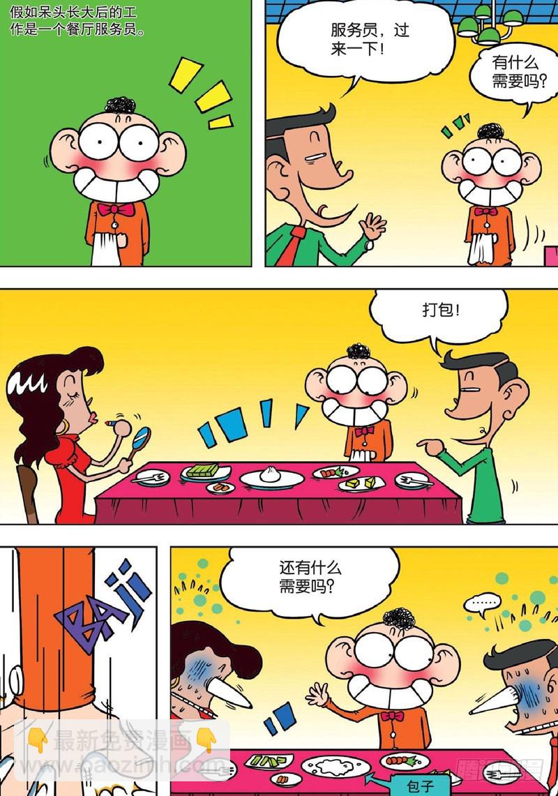 《朱斌漫画精选集》第132回 第5页