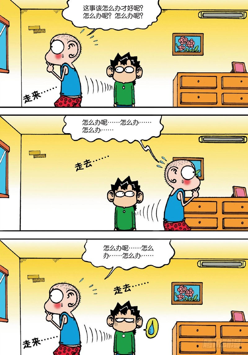 《朱斌漫画精选集》第132回 第6页