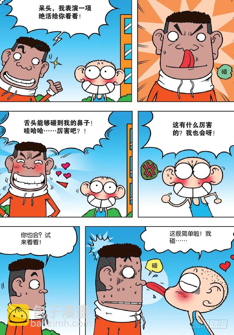 《朱斌漫画精选集》第132回 第8页
