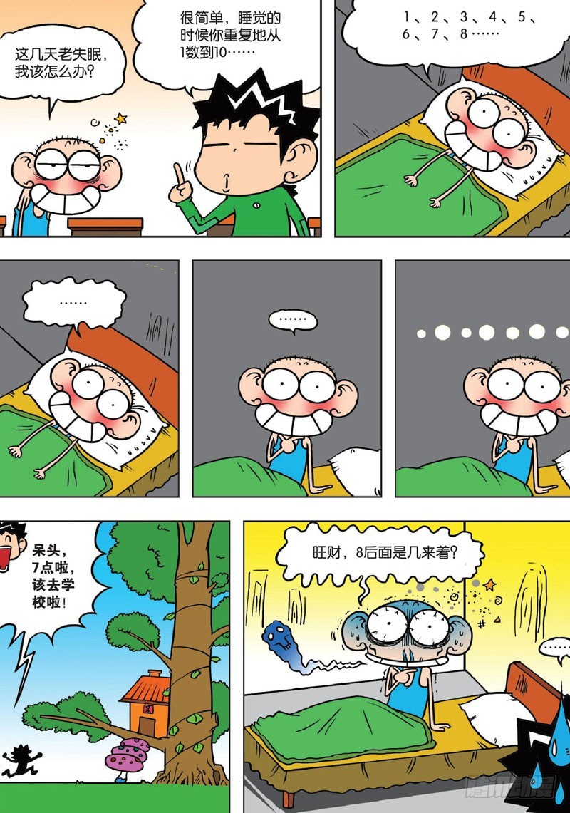 《朱斌漫画精选集》第132回 第9页