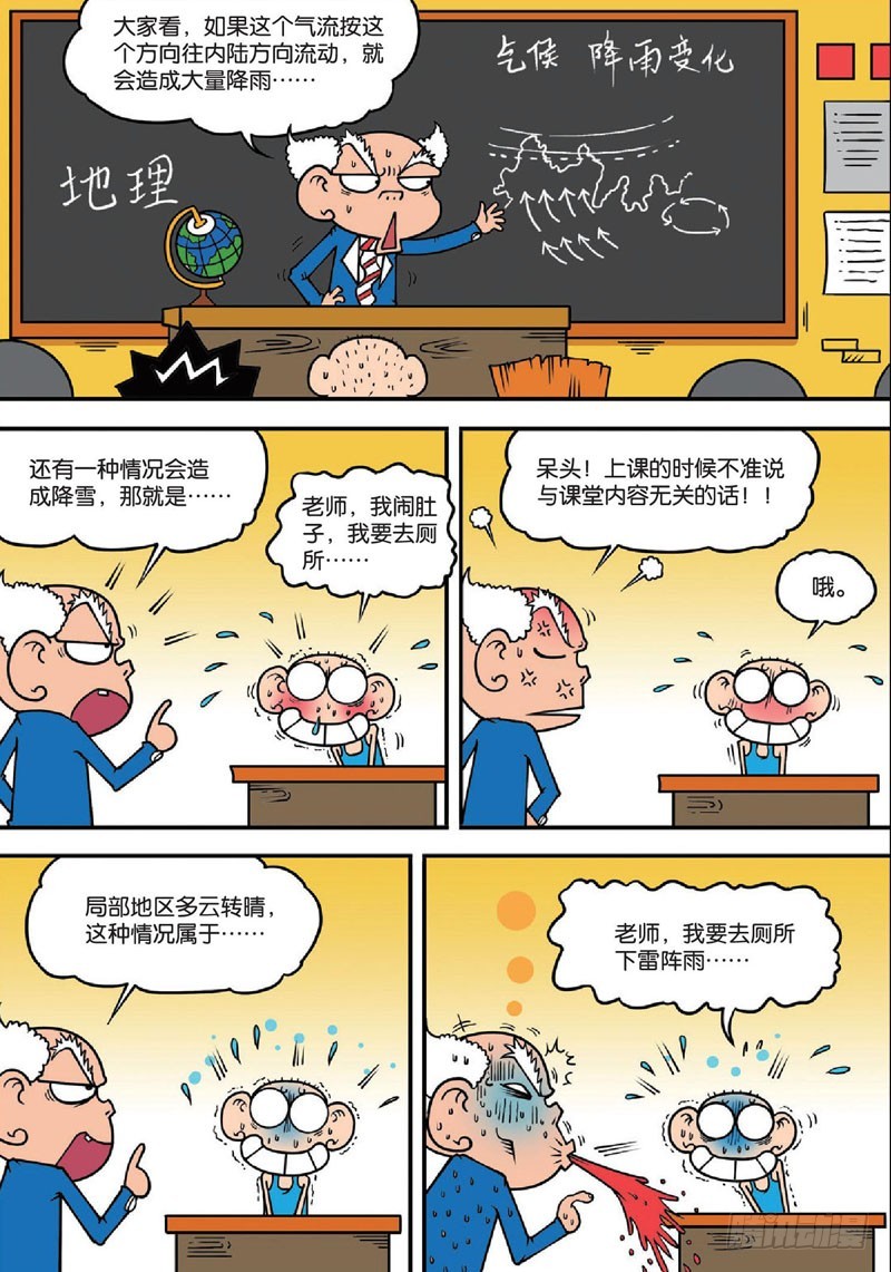 《朱斌漫画精选集》第136回 第10页
