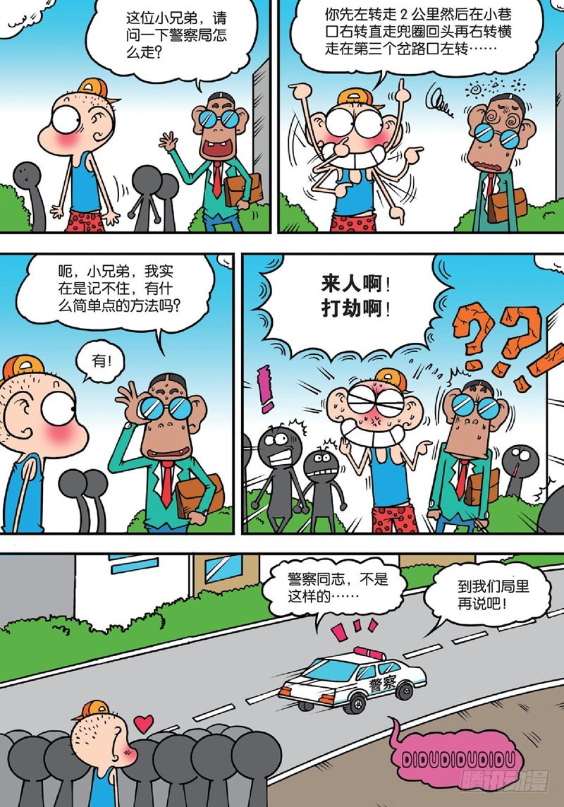 《朱斌漫画精选集》第136回 第11页