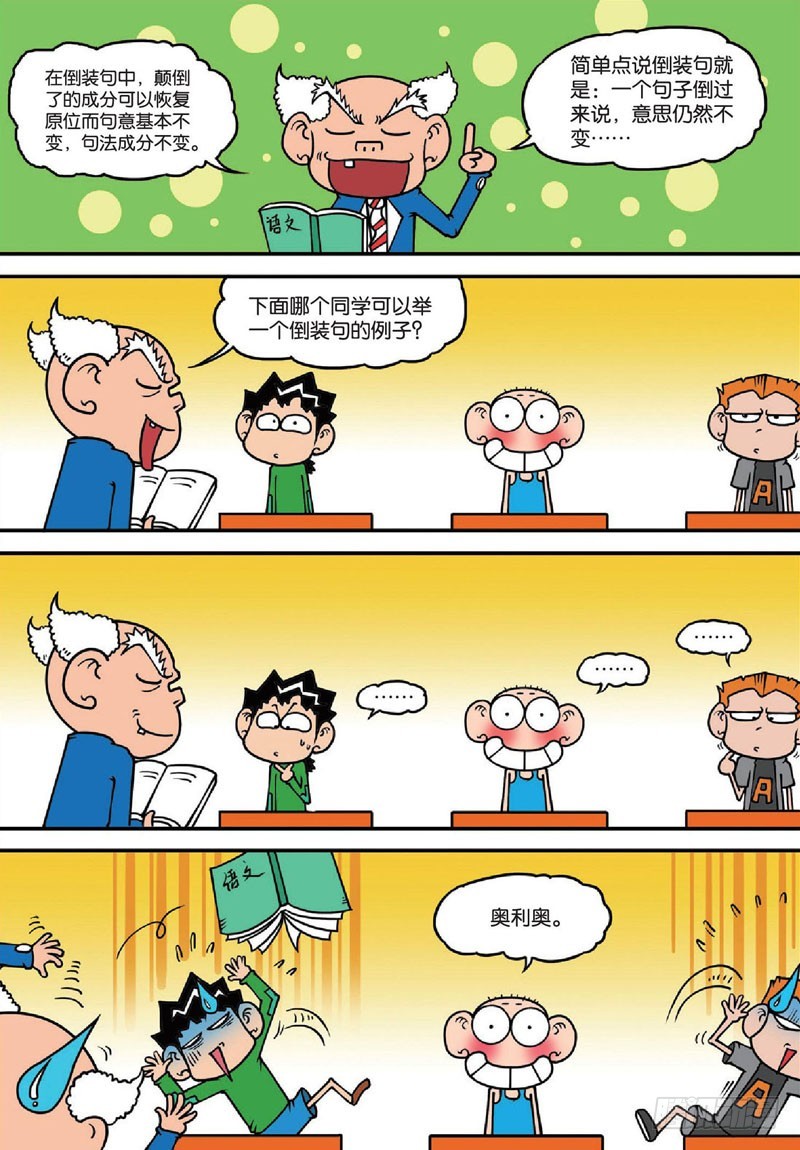 《朱斌漫画精选集》第136回 第12页
