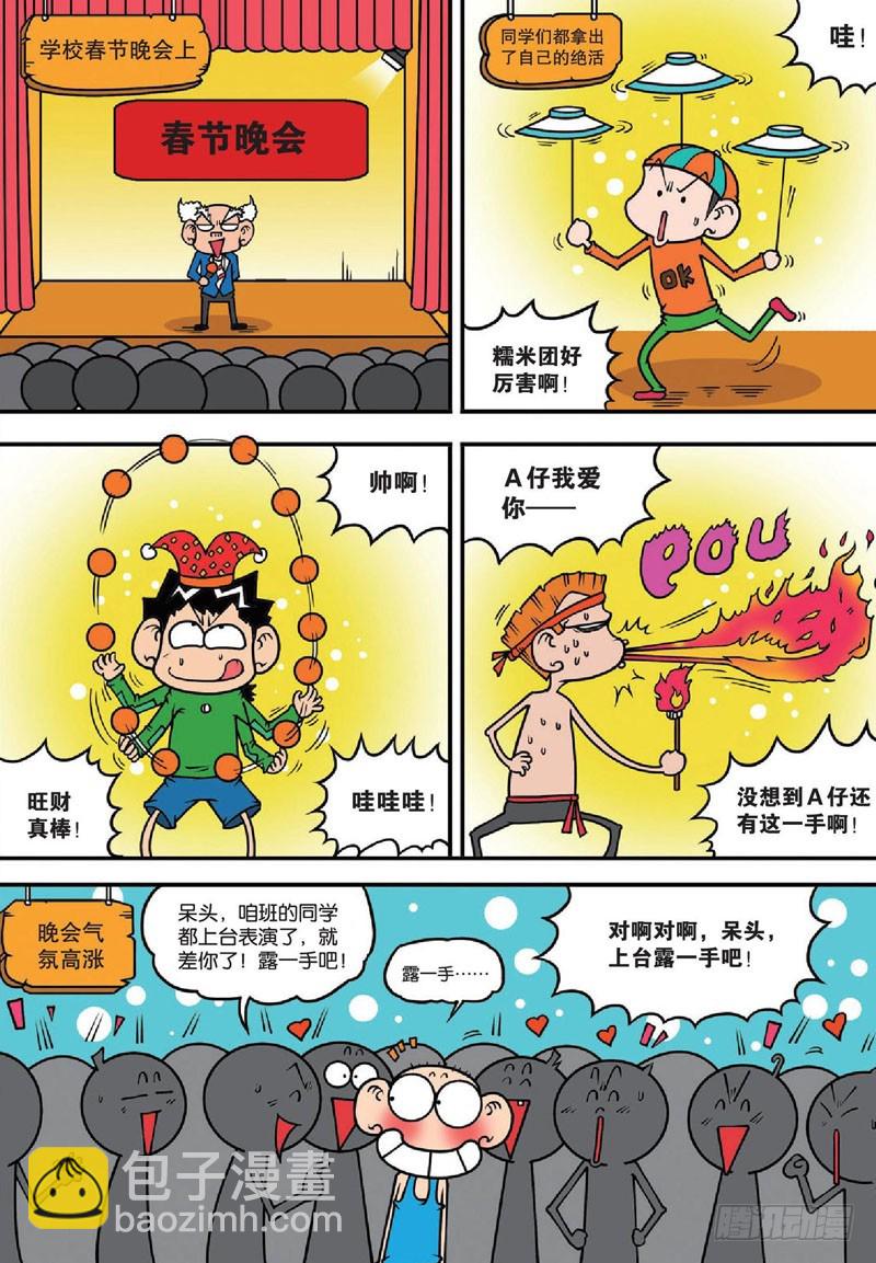 《朱斌漫画精选集》第136回 第13页