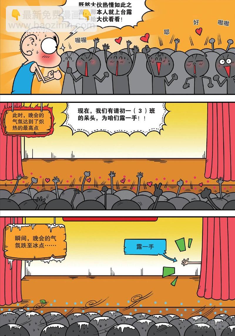 《朱斌漫画精选集》第136回 第14页