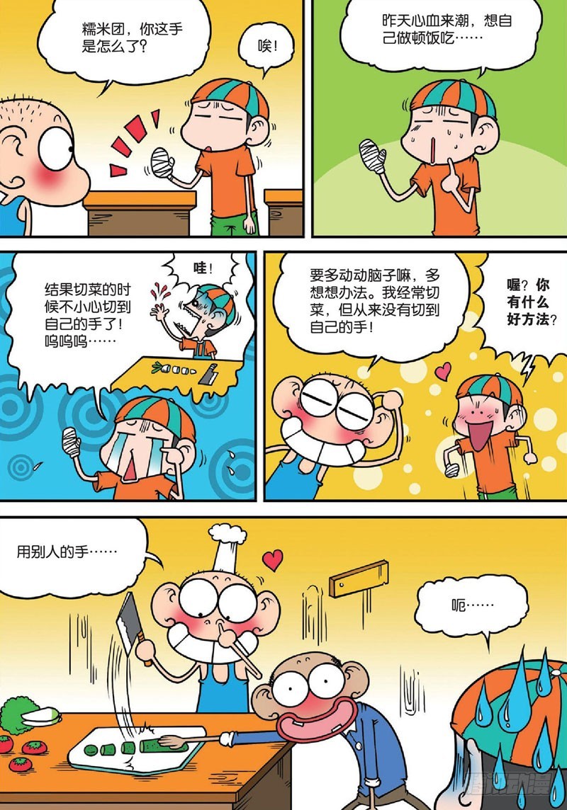 《朱斌漫画精选集》第136回 第15页