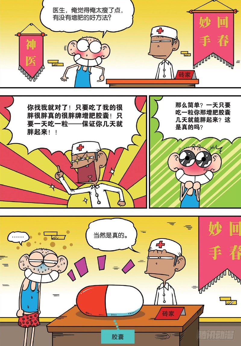 《朱斌漫画精选集》第136回 第16页