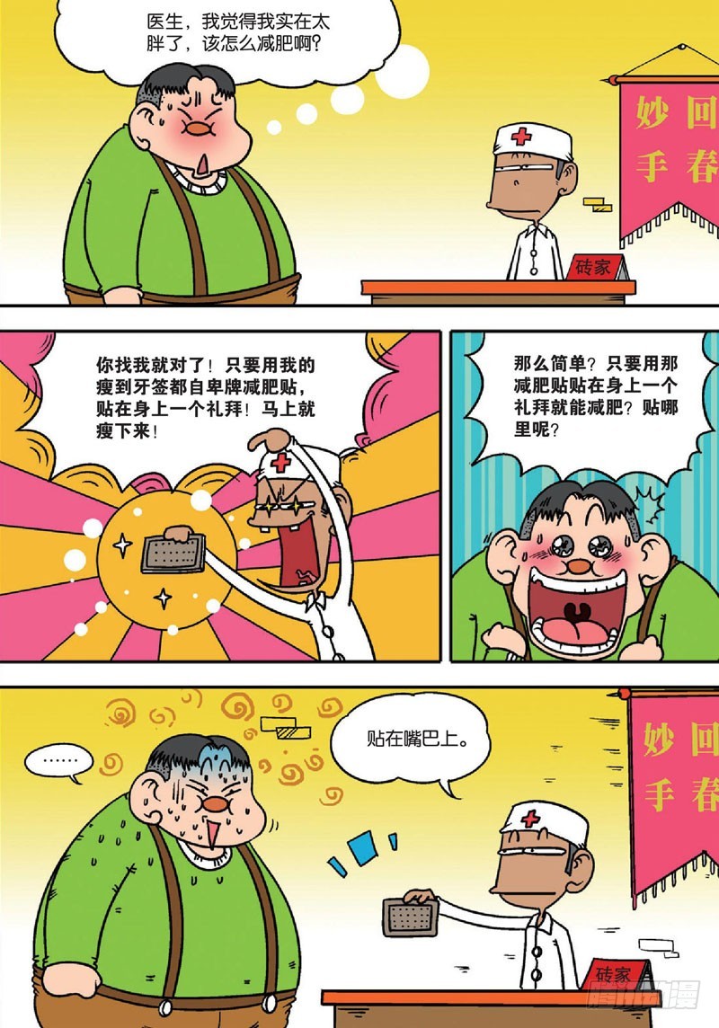 《朱斌漫画精选集》第136回 第17页