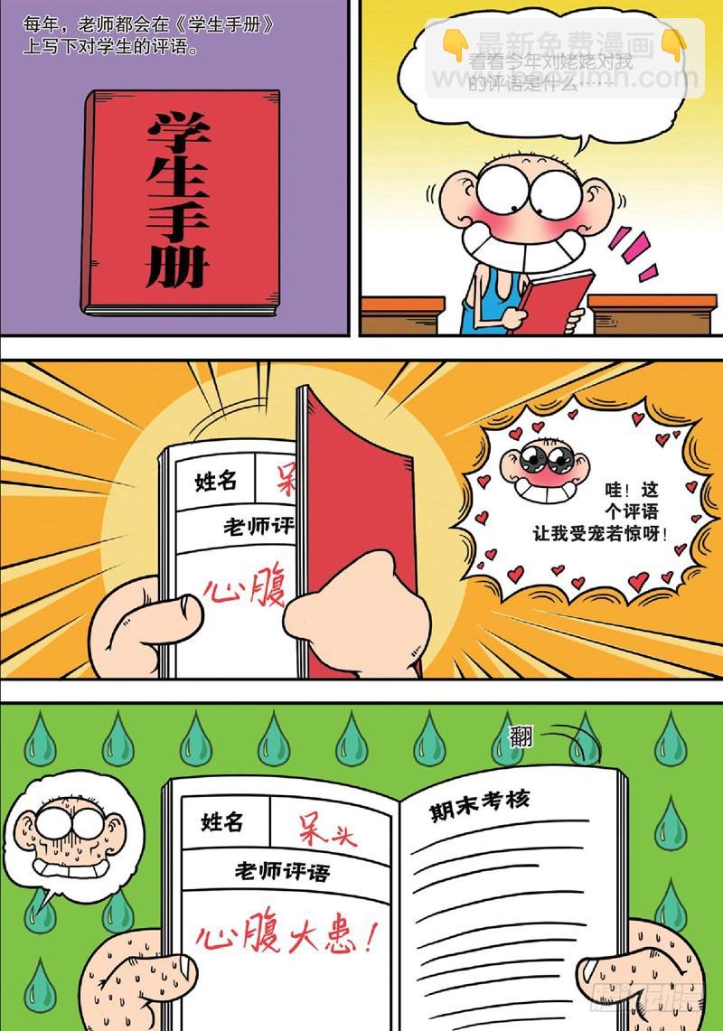 《朱斌漫画精选集》第136回 第18页
