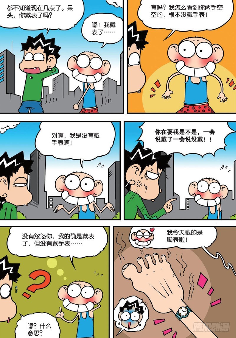 《朱斌漫画精选集》第136回 第19页
