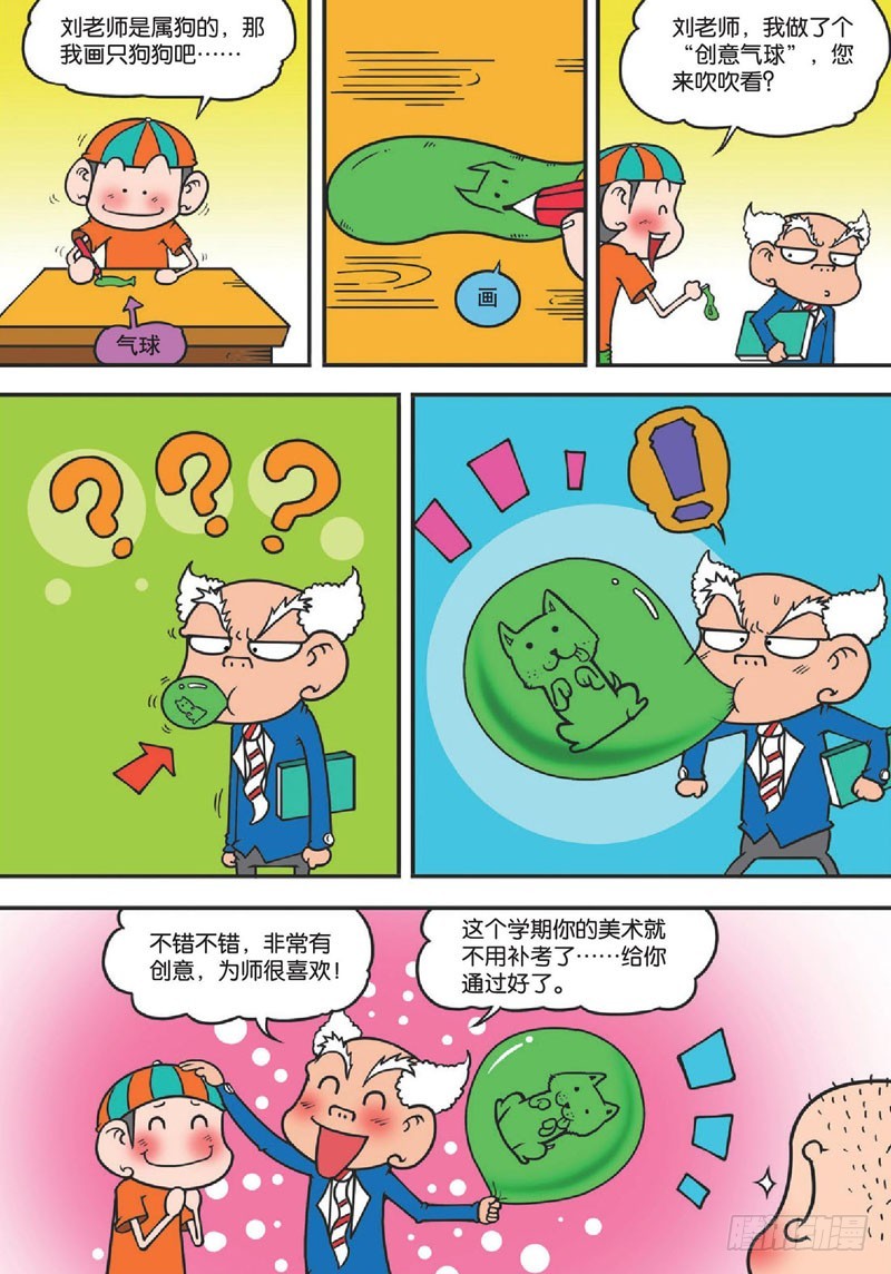 《朱斌漫画精选集》第136回 第1页