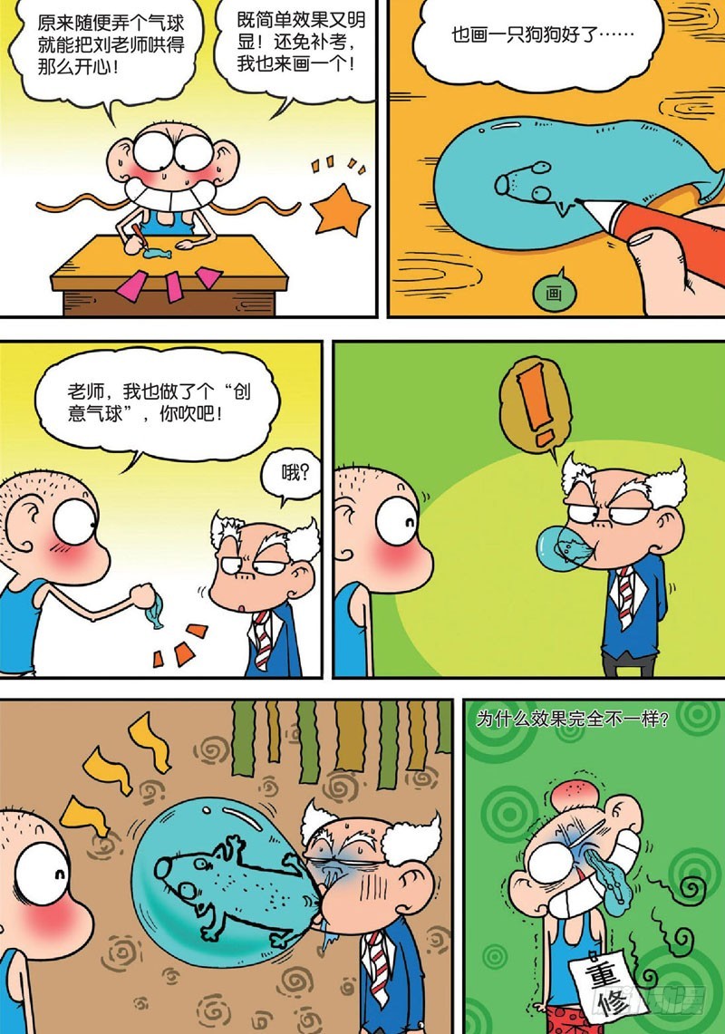 《朱斌漫画精选集》第136回 第2页