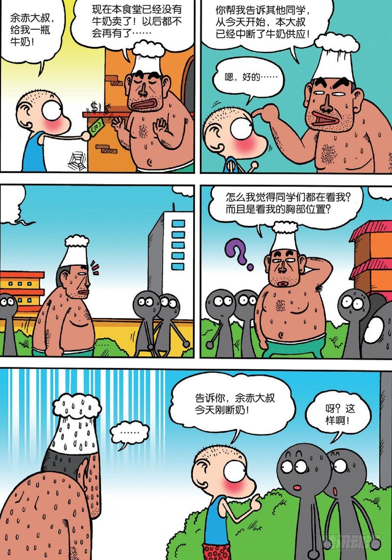 《朱斌漫画精选集》第136回 第3页