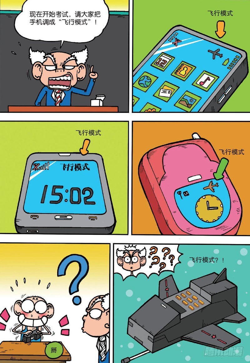 《朱斌漫画精选集》第136回 第5页