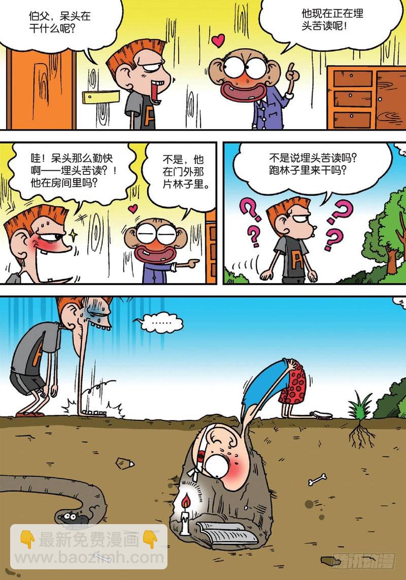 《朱斌漫画精选集》第136回 第6页