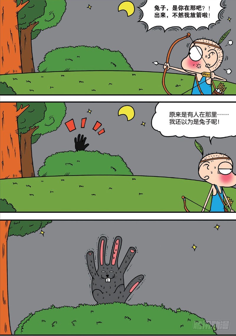 《朱斌漫画精选集》第136回 第8页