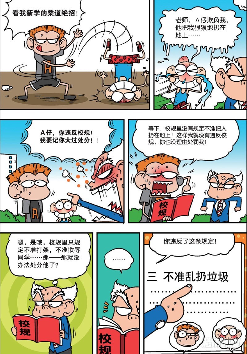 《朱斌漫画精选集》第136回 第9页