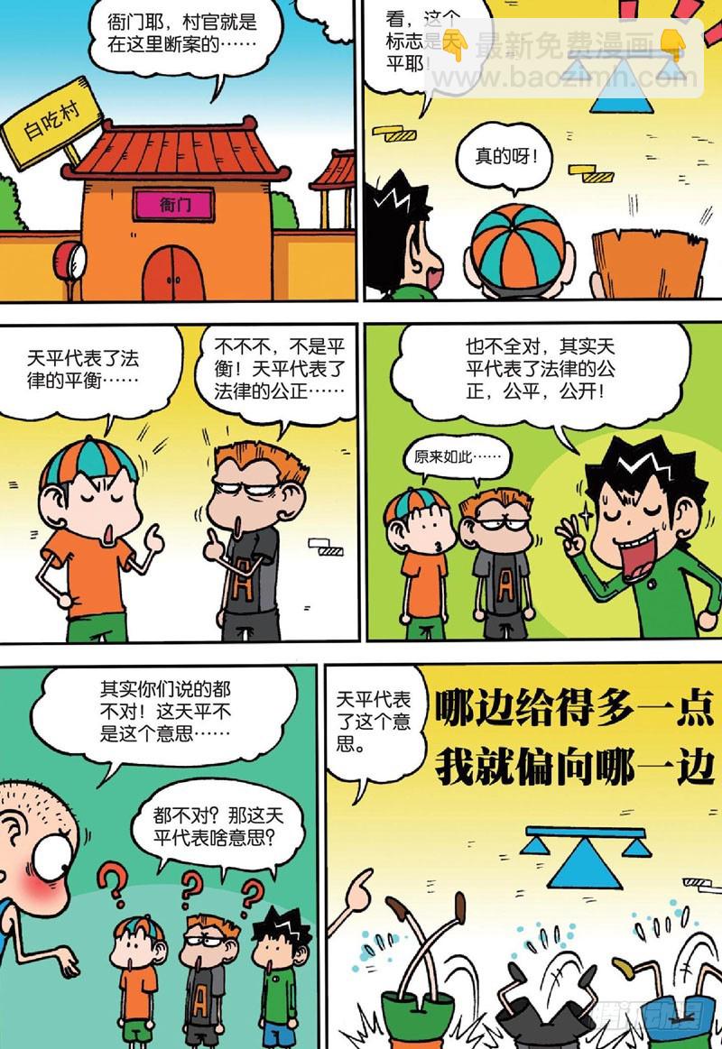 《朱斌漫画精选集》第135回 第10页