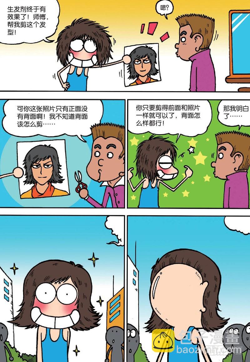 《朱斌漫画精选集》第135回 第11页