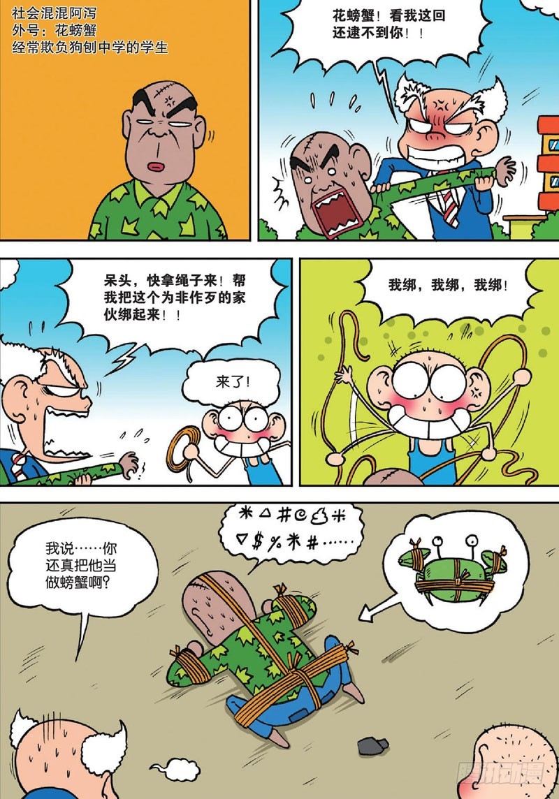 《朱斌漫画精选集》第135回 第12页