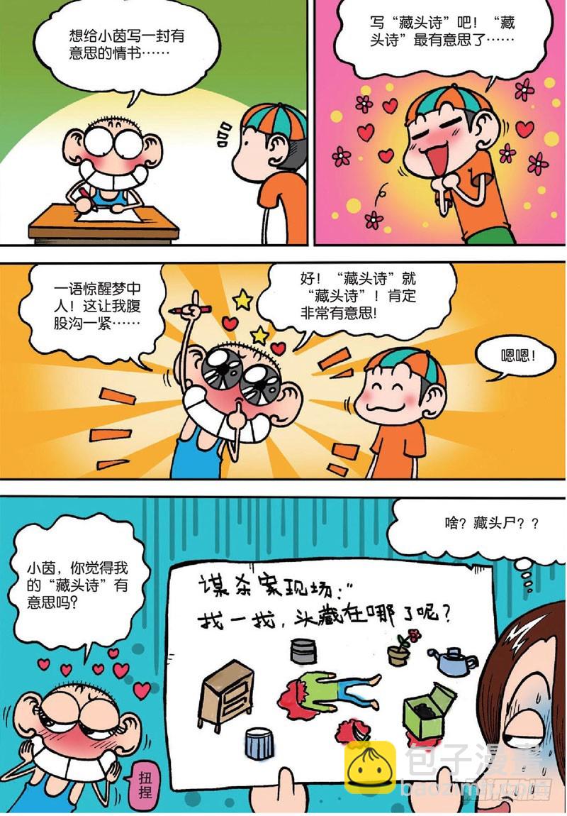《朱斌漫画精选集》第135回 第14页
