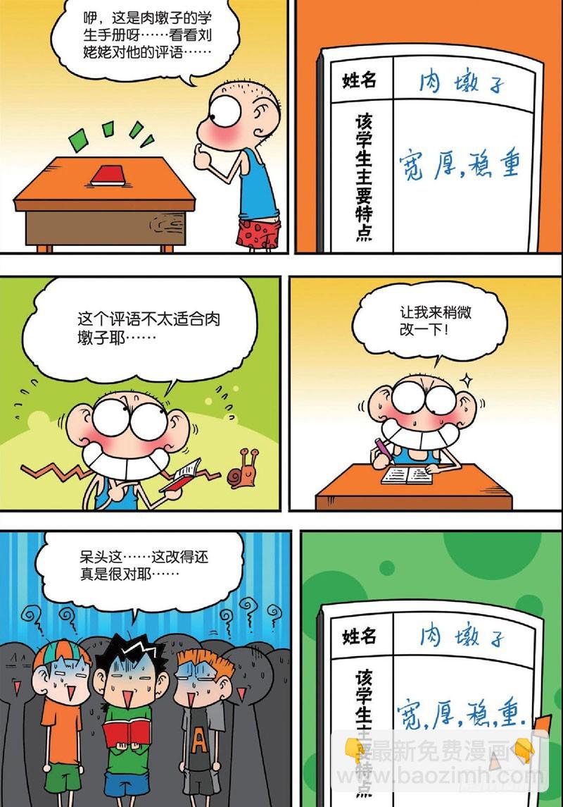 《朱斌漫画精选集》第135回 第15页