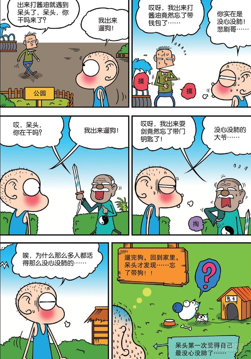 《朱斌漫画精选集》第135回 第16页
