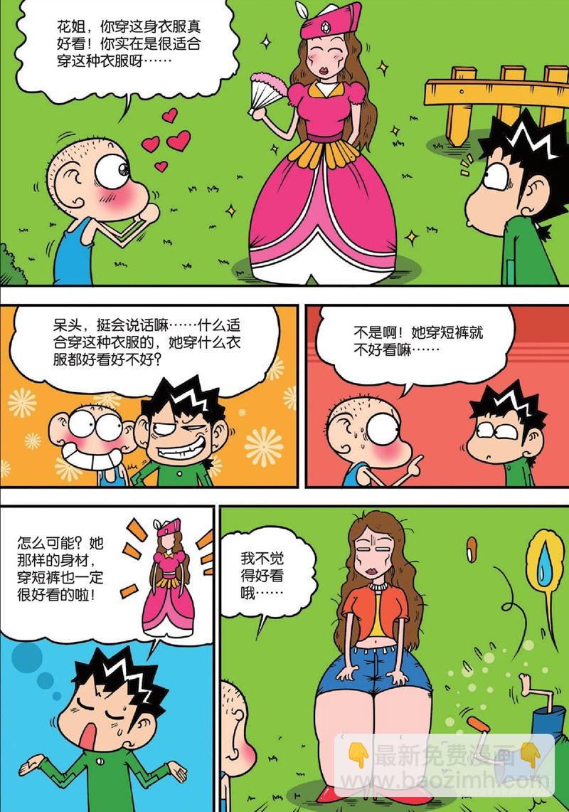 《朱斌漫画精选集》第135回 第17页