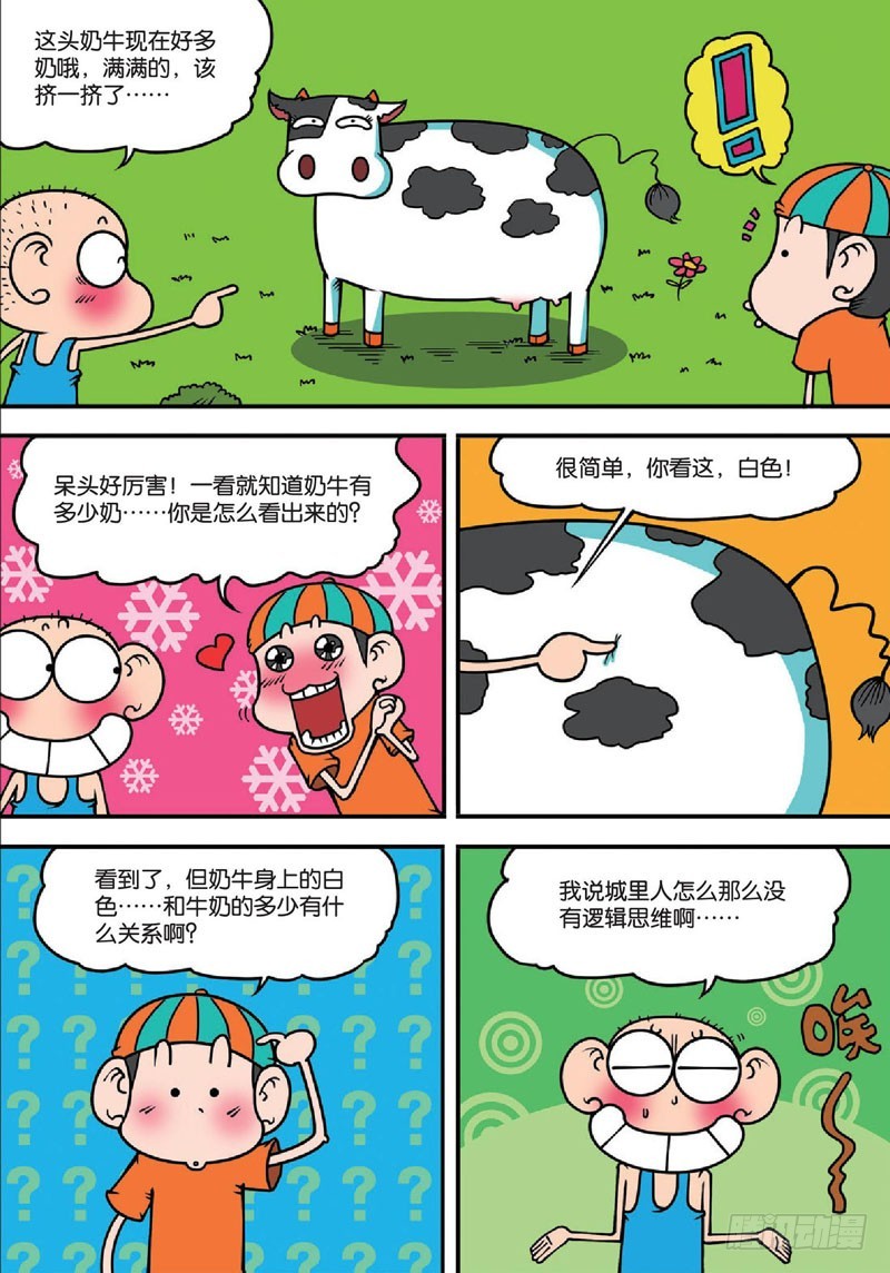 《朱斌漫画精选集》第135回 第18页