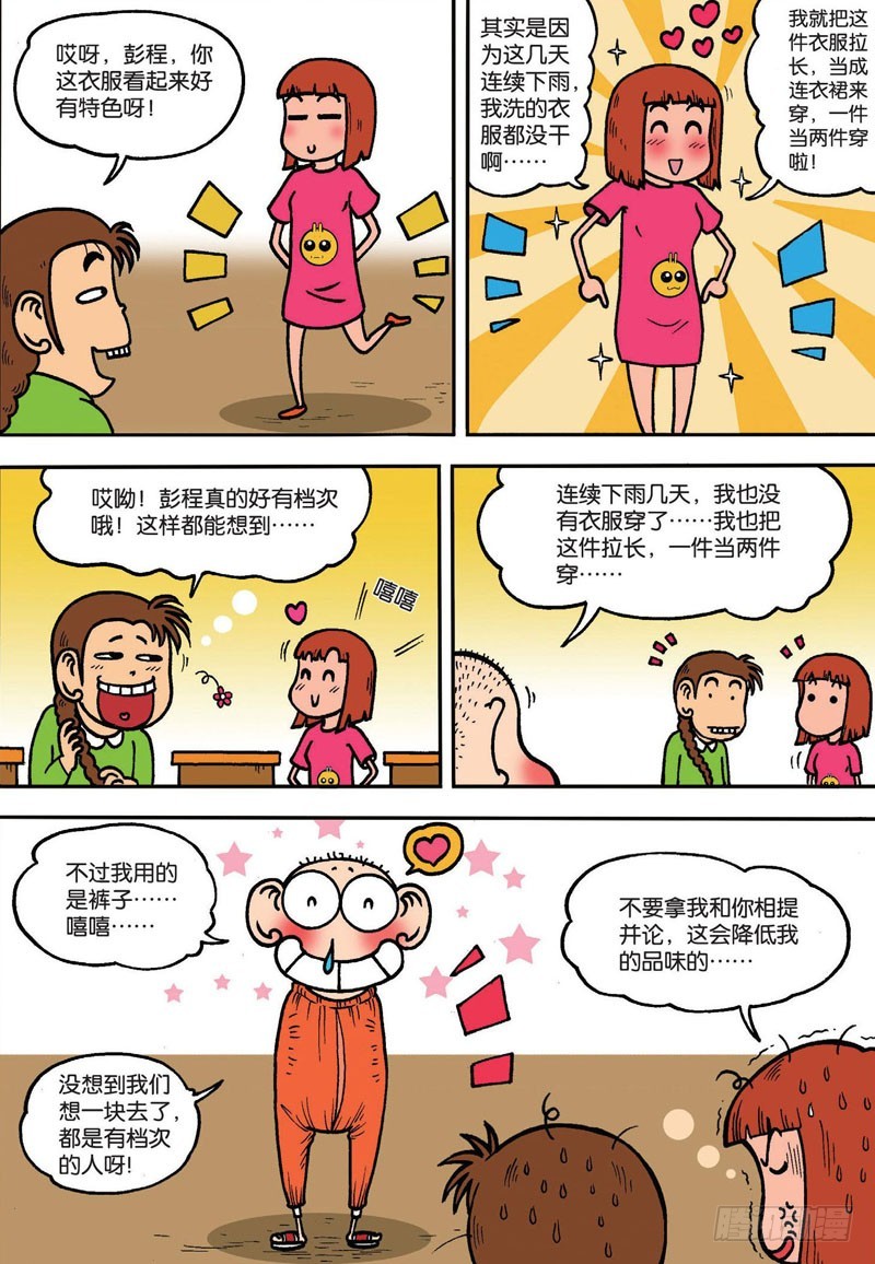《朱斌漫画精选集》第135回 第1页