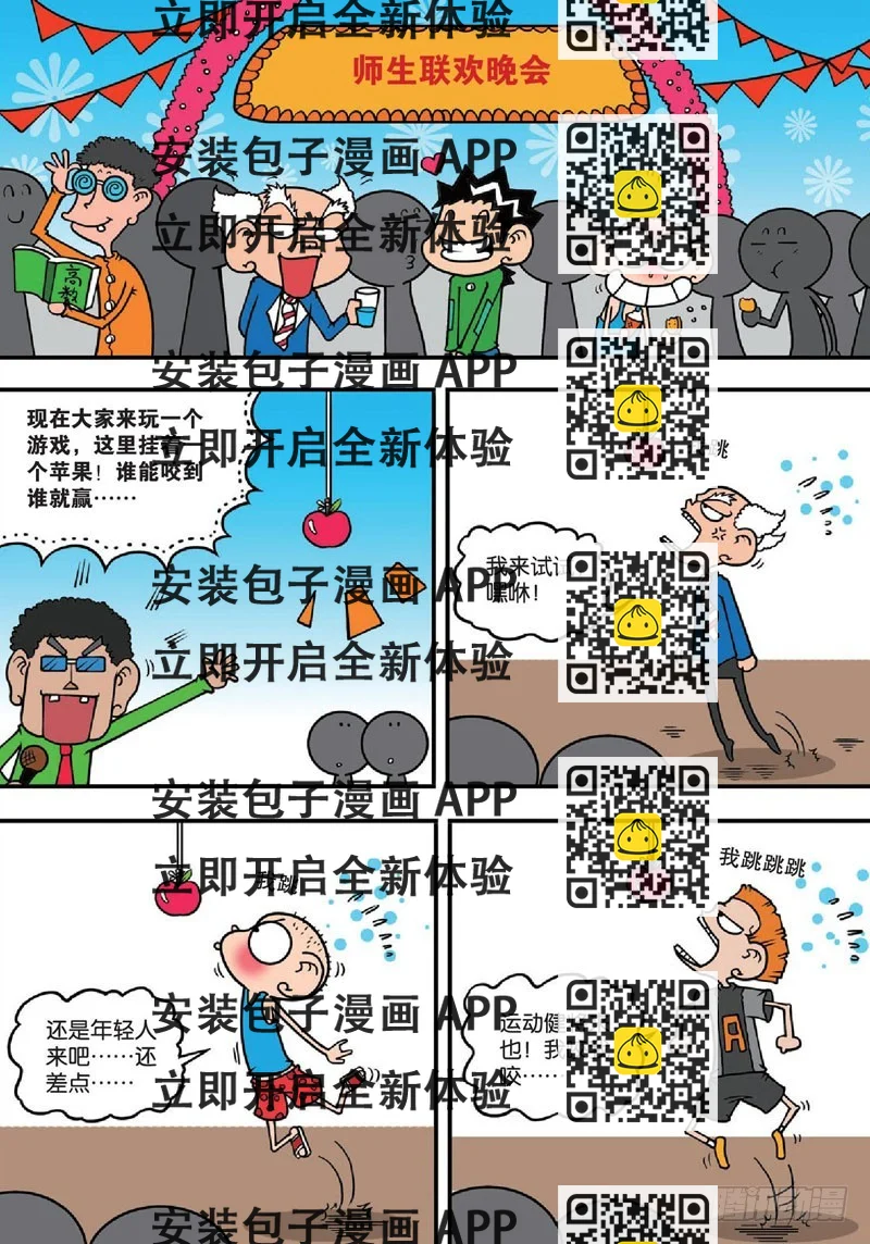 《朱斌漫画精选集》第135回 第2页