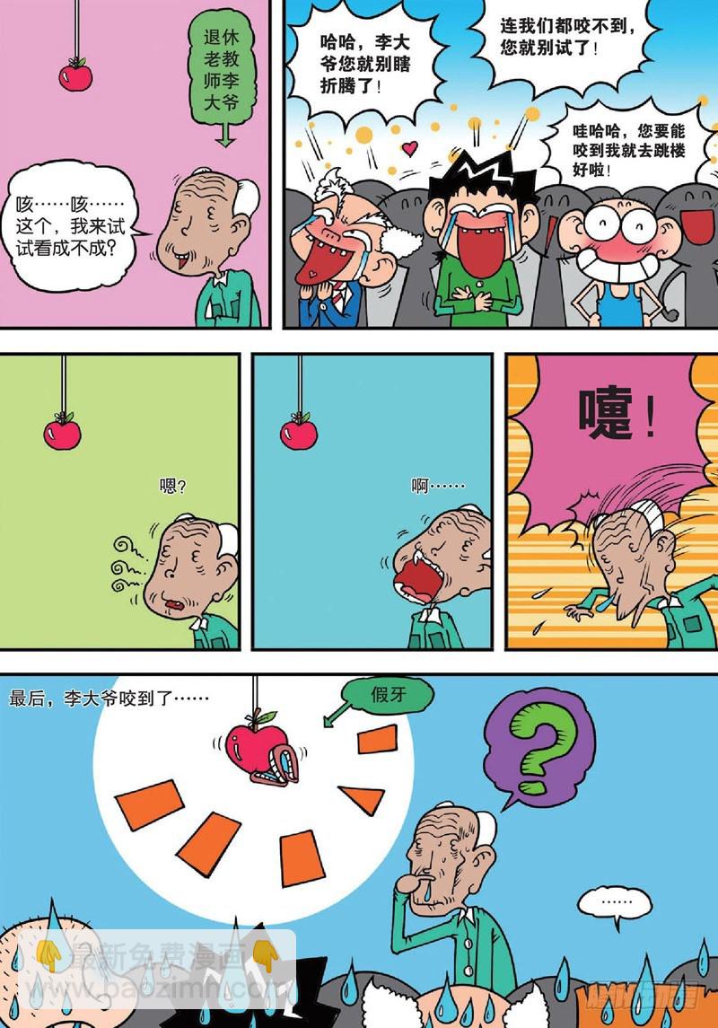 《朱斌漫画精选集》第135回 第3页