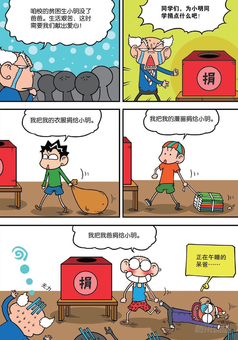 《朱斌漫画精选集》第135回 第4页