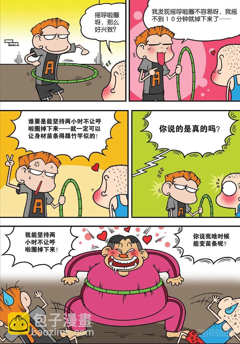 《朱斌漫画精选集》第135回 第5页