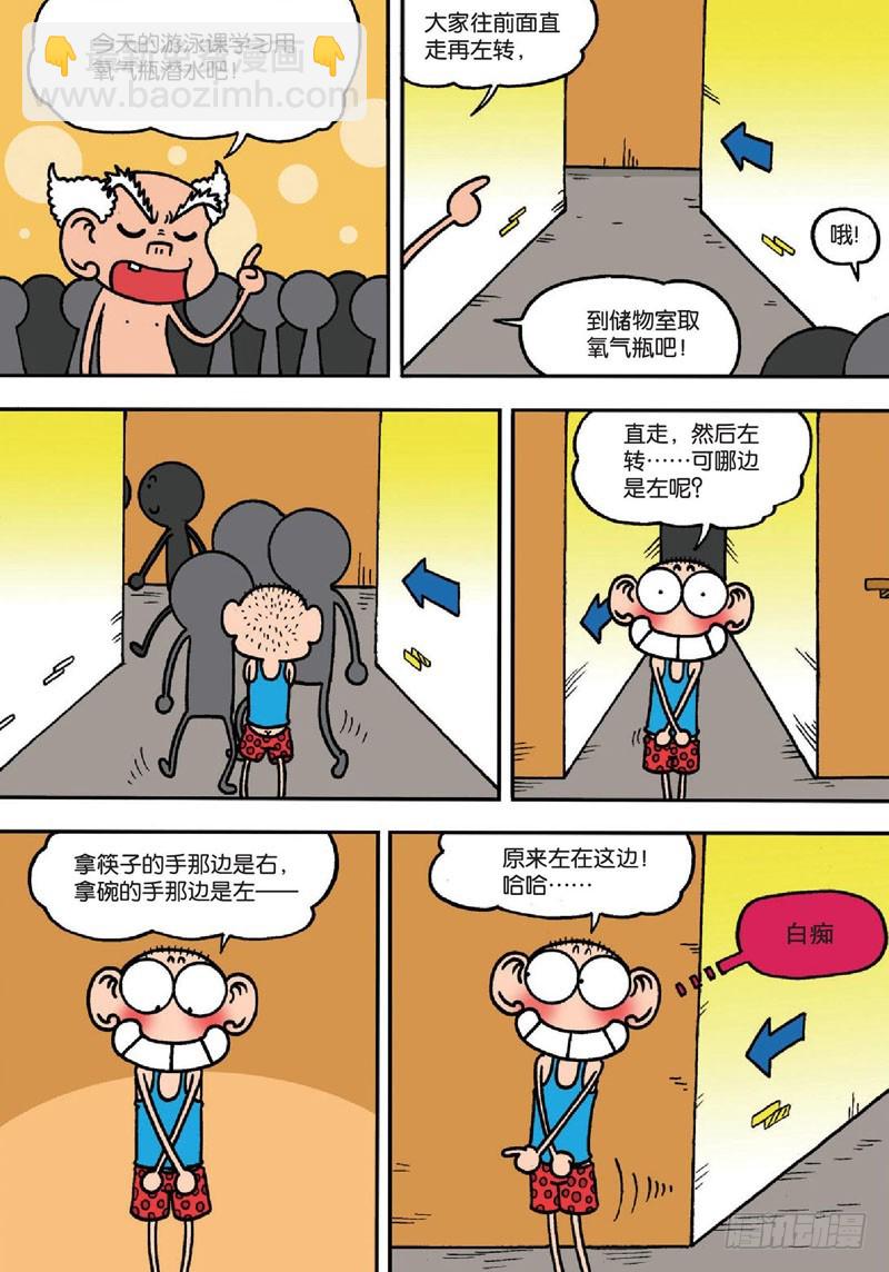 《朱斌漫画精选集》第135回 第6页