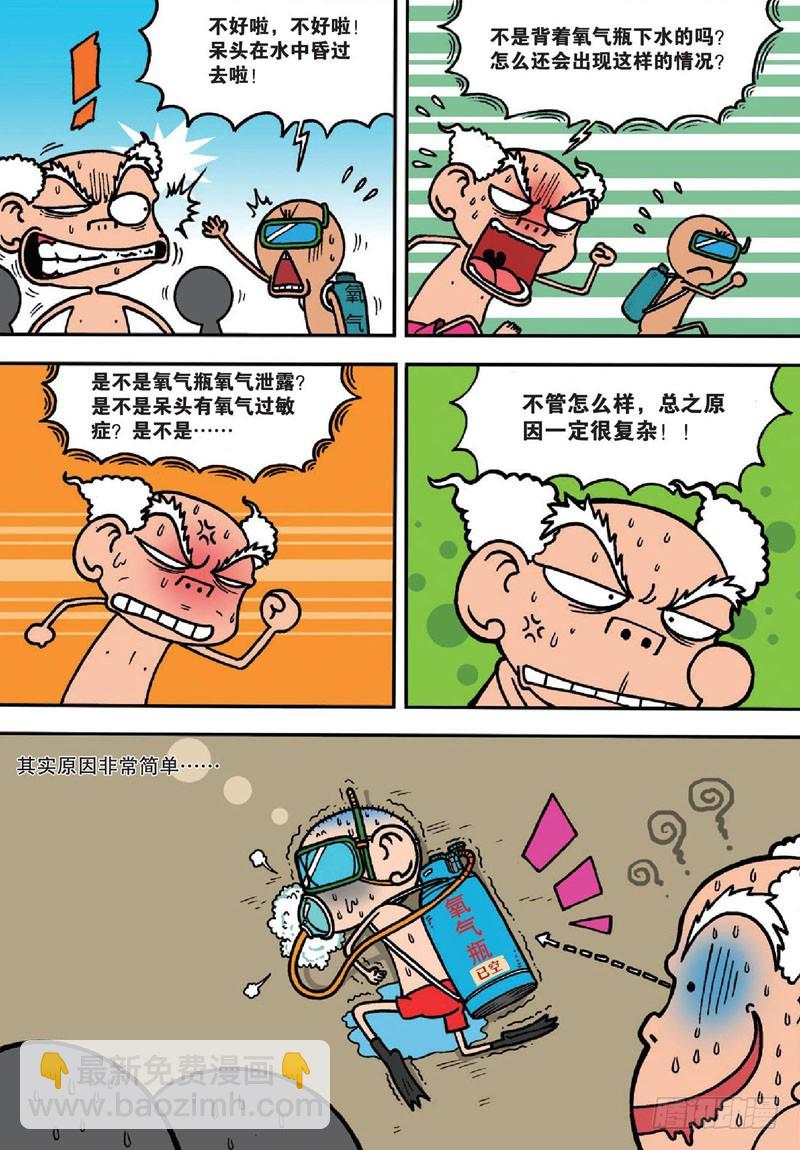 《朱斌漫画精选集》第135回 第7页