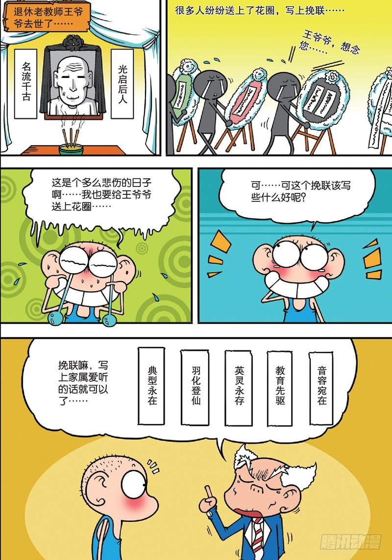 《朱斌漫画精选集》第135回 第8页